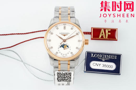 AF浪琴名匠月相系列 四针月相 名匠月相34mm 名匠月相女款 间玫金钻面 自动机械 女士腕表 优雅新选择！ 商品图0