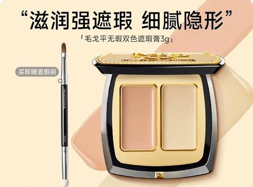  1楼MGPIN毛戈平双色遮瑕 商品图1