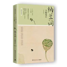 【独家旧书3折】纳兰词  二手书籍（新疆 西藏 甘肃 青海 海南不包邮）bj