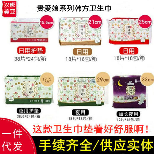 韩国进口贵艾郎卫生巾护垫姨妈巾原贵爱娘闺艾朗卫生巾日用夜用 商品图0
