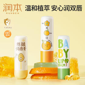 润本儿童唇膏女保湿滋润小女孩专用护唇膏秋冬男孩宝宝婴儿润唇膏