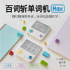 百词斩单词机Max超大屏幕单词机真人外教发音电子单词卡墨水屏背单词神器小初高英语日语单词学习机神器 商品缩略图0