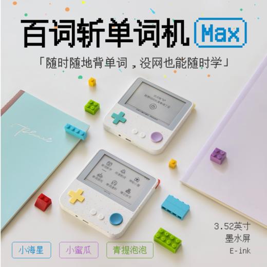 百词斩单词机Max超大屏幕单词机真人外教发音电子单词卡墨水屏背单词神器小初高英语日语单词学习机神器 商品图0