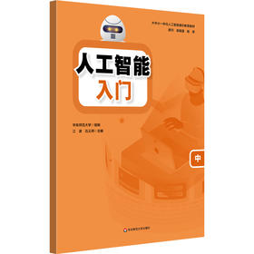 人工智能 入门（中）