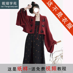 裁缝学苑AS583新中式国风连衣裙开衫小衫套装纸样通勤汉服两件套样板