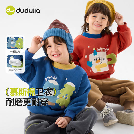 【慕斯棉加厚】嘟嘟家儿童卫衣秋冬卡通加绒男童上衣女童长袖秋装 商品图0