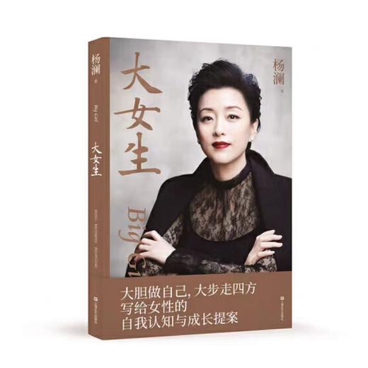 【独家旧书3折】大女生 杨澜  二手书籍（新疆 西藏 甘肃 青海 海南不包邮）bj 商品图0