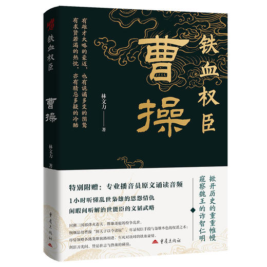 铁血权臣：曹操 商品图0