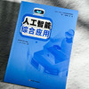 人工智能 综合应用 商品缩略图2