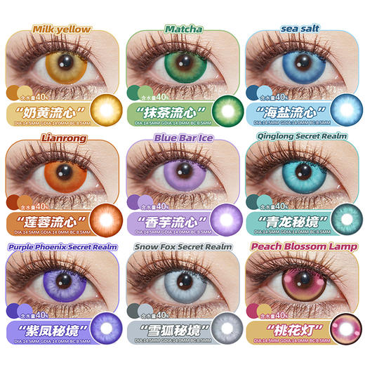 【试戴片】DGUGU日抛① 爆款特价 流心/秘境系列 海盐流心/抹茶流心/奶黄流心/雪狐秘境/青龙秘境/竹纸鸢/花火紫/金鱼池/冰糖红 COS同款 原神/崩铁/咒术回战 夏鸣星/可莉 万圣节显色红瞳 商品图2