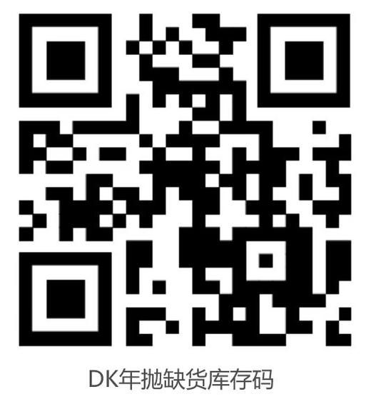 deekay美瞳特价【双十二】只限年抛 日期不是很好 介意勿拍 ！！！！（卖完了再也没有年抛 以后都是半年抛 再也没有）扫码可以查看到期时间和库存 商品图1