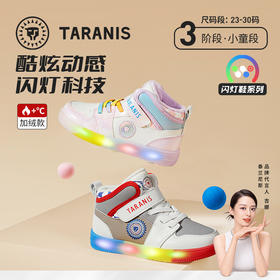 泰兰尼斯小童段冬款加绒保暖炫酷闪灯鞋中帮运动鞋T02X3D3283