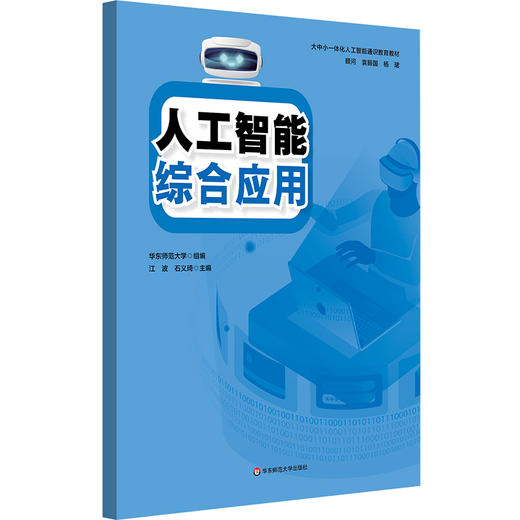 人工智能 综合应用 商品图0