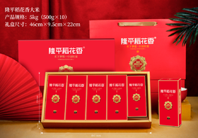 隆平稻花香大米5kg（禾下梦想*中国粒量）（仅供济南市区）