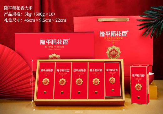 隆平稻花香大米5kg（禾下梦想*中国粒量）（仅供济南市区） 商品图0