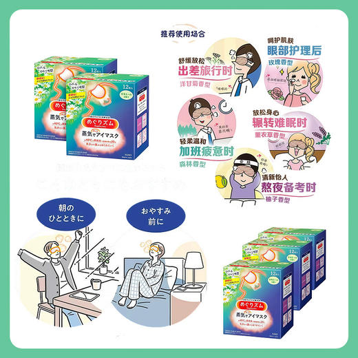 花王（KAO) 蒸汽眼罩洋甘菊香型 12枚入【日本直邮】 商品图3