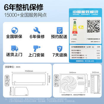 美的（Midea）3匹 新三级能效 变频冷暖 壁挂式空调挂机 智能家电 自清洁 KFR-72GW/G1-3 企慧购 /家用电器 /大 家 电 /空调 商品图8
