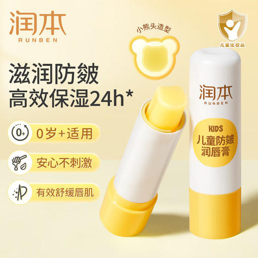 润本儿童唇膏女保湿滋润小女孩专用护唇膏秋冬男孩宝宝婴儿润唇膏 商品图3