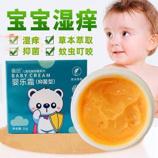 嘛哈婴儿霜消妆字号老款麻哈正品婴乐霜宝宝面霜防湿痒专用护臂膏 商品图0