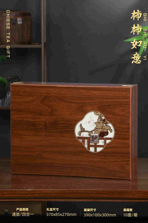 柿柿如意【木盒.4听通版】40元1套.共1套（尾货满10套包邮.保证质量） 商品图1