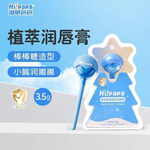 海龟爸爸棒棒糖润唇膏儿童铃铛护唇膏保湿滋润植萃婴幼儿勿食用 商品图0