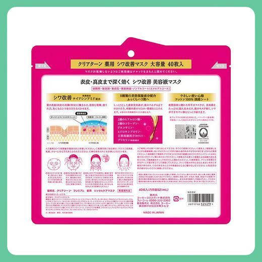 KOSE高丝CLEAR TURN修护淡纹补水抗皱精华液面膜 40片【BS】 商品图1