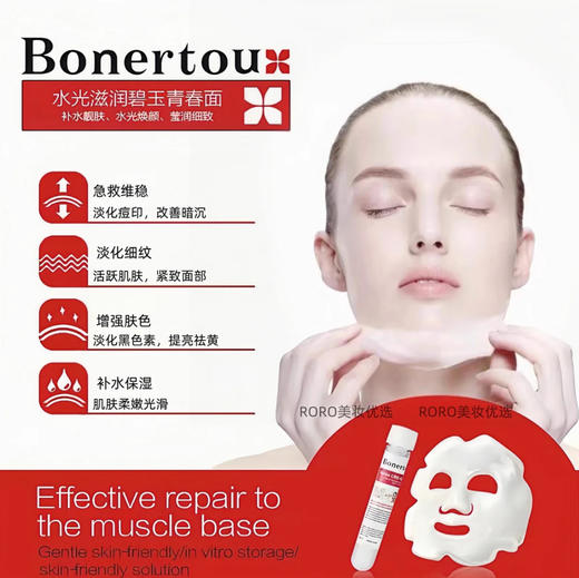 OTHER · 官方正品瑞士bonertou泊娜朵玻尿酸保湿暗沉水光试管面膜美容院 商品图1