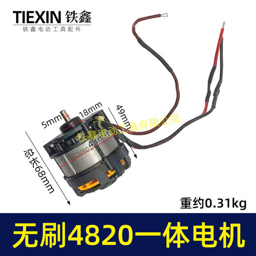 【货号02365】锂电无刷4820电机一体电机10寸12寸锂电链锯割草机马刀锯电机 商品图0