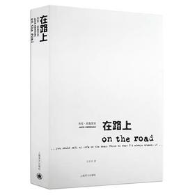 【独家旧书3折】在路上  二手书籍（新疆 西藏 甘肃 青海 海南不包邮）bj