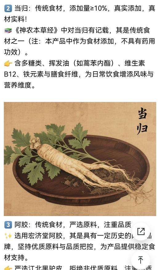 （百年宏济堂）当归阿胶黑豆15.8元1盒250g含25小包，预售3-5天到 商品图11