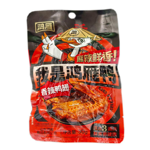 D072鸿雁食品卤味香辣鸭翅休闲小吃零食30g 商品图0