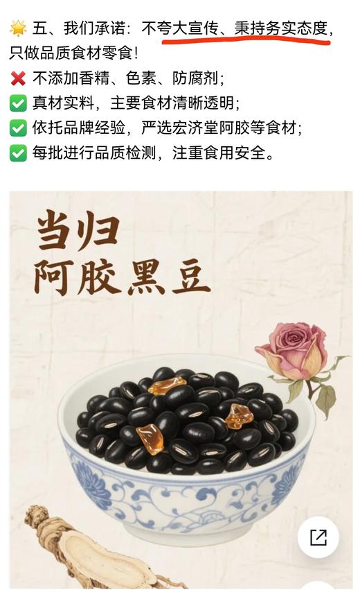 （百年宏济堂）当归阿胶黑豆15.8元1盒250g含25小包，预售3-5天到 商品图0