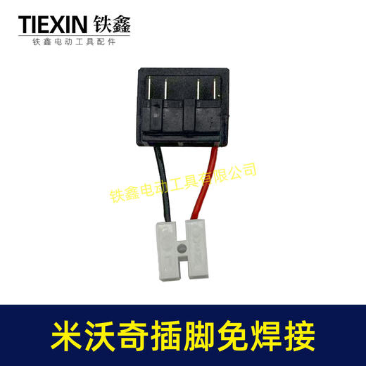 【货号01582】免焊接适配米沃奇M18锂电工具插脚米沃奇锂电扳手锂电钻角磨机插脚 商品图5