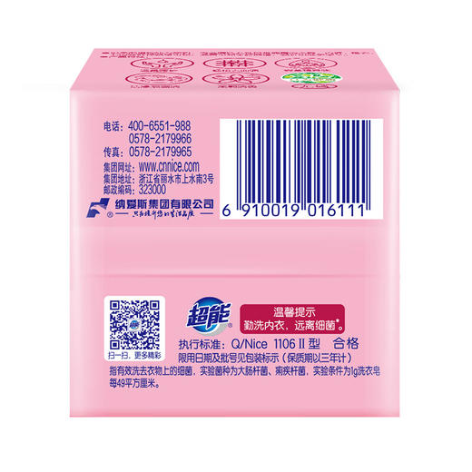 超能女士内衣专用皂101g*2块 商品图4