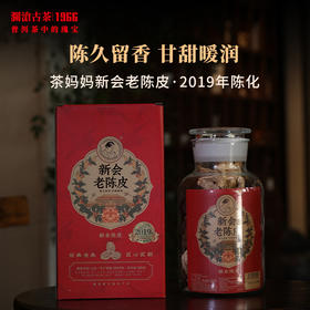 澜沧古茶2024年茶妈妈新会老陈皮2019年陈化新会柑陈皮茶玻璃罐装6年陈