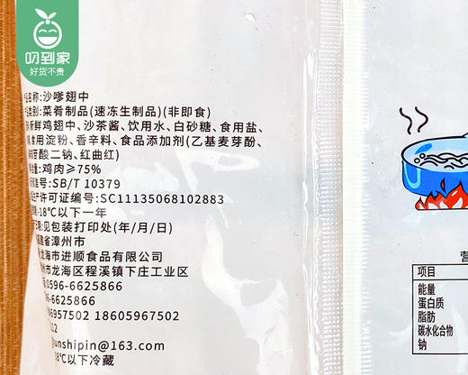 【预售-4月8日配送】进顺沙嗲翅中（新加坡风味）/1包（460g）生产日期：26年1月 商品图4
