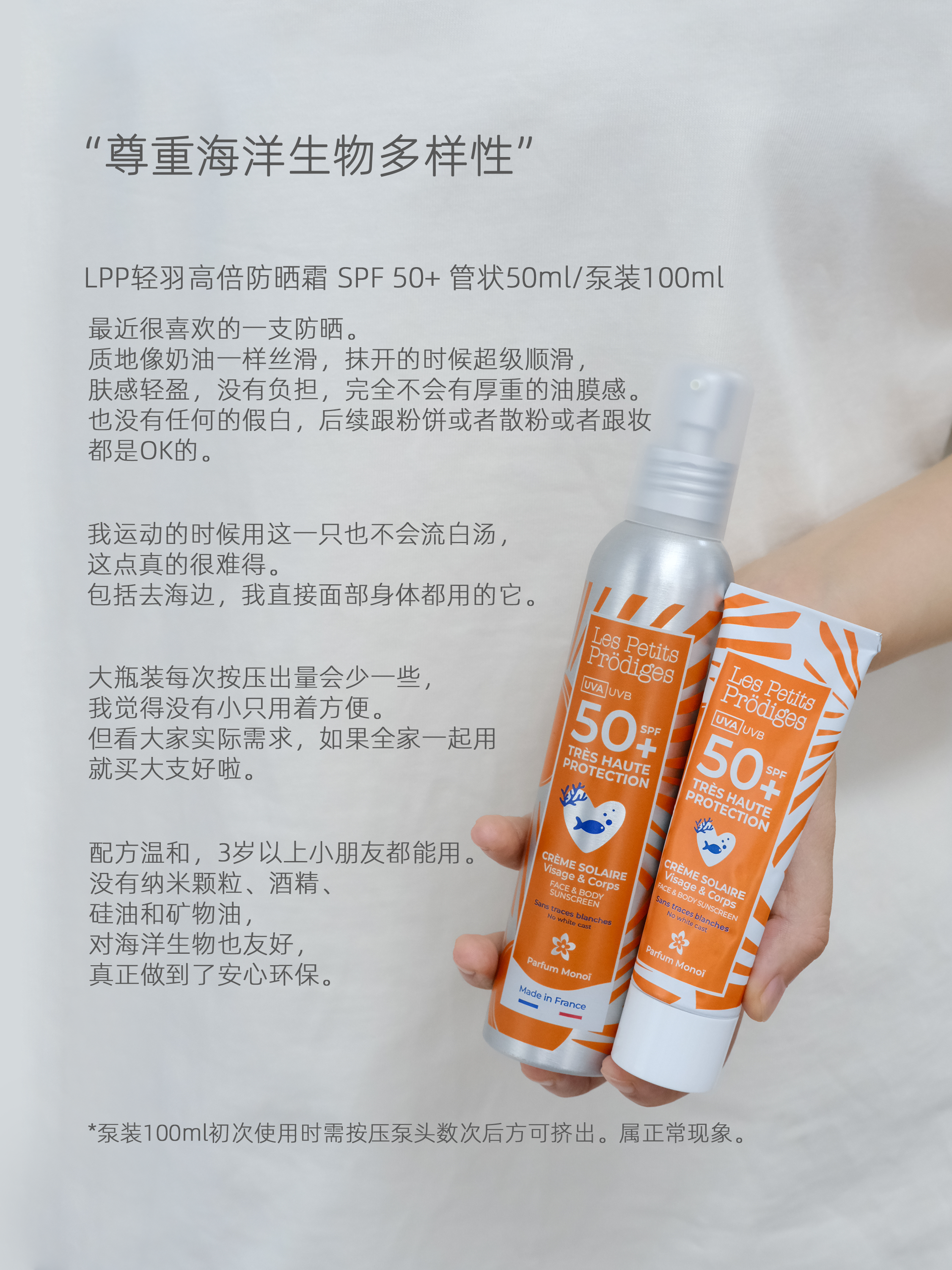 保税仓|LPP轻羽高倍防晒霜SPF50+ 50ml管装/100ml泵装 LPP防晒霜