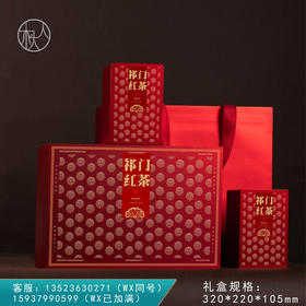 集盒【220—009方罐 祁门红茶】42元一套/一箱12套