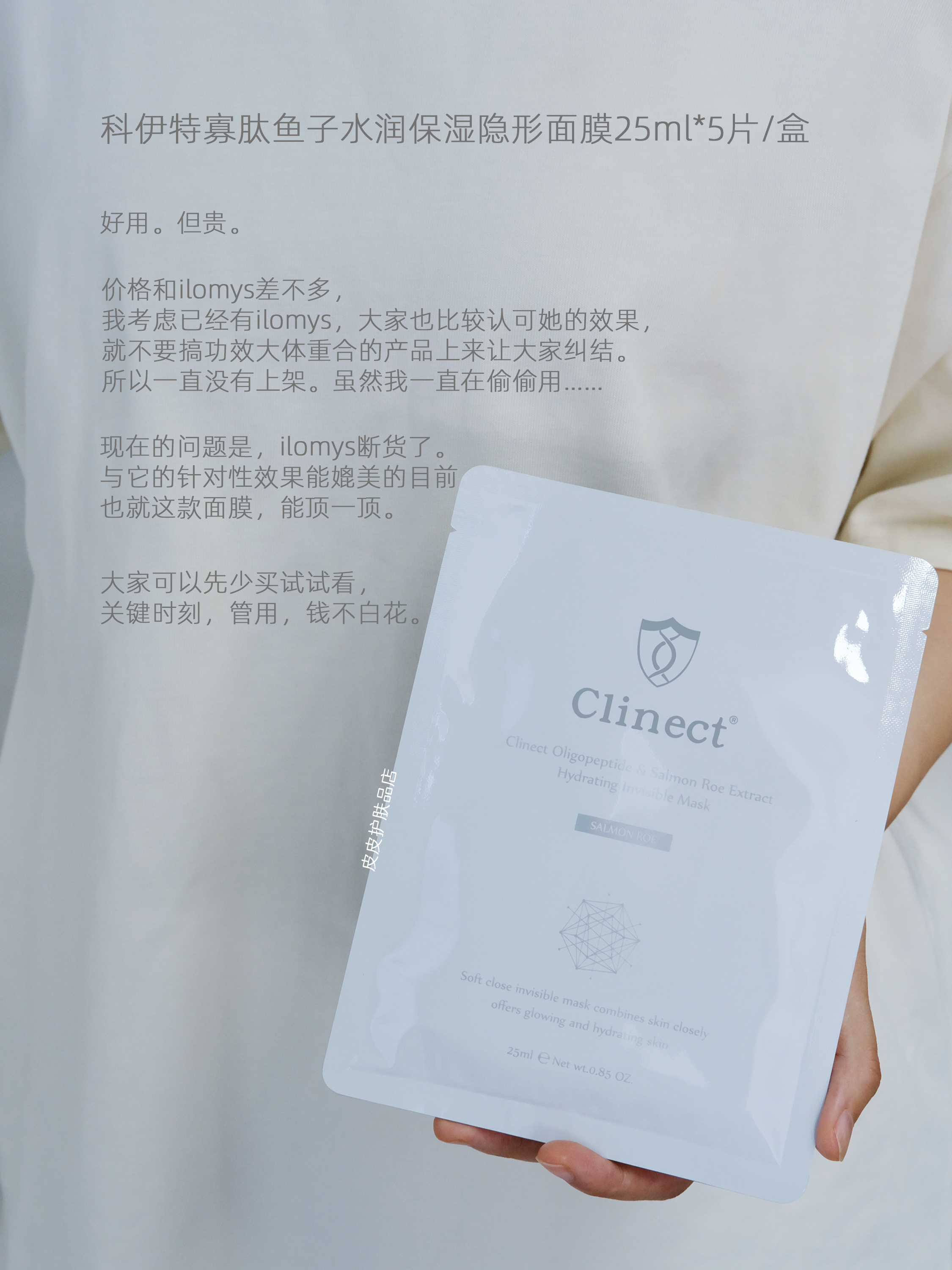 科伊特白膜 寡肽鱼子水润保湿隐形面膜25ml*5片/盒 白膜