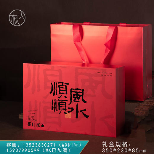 集盒【230-30泡装 红色 祁门红茶专版】38元一套 / 一件14套 商品图0