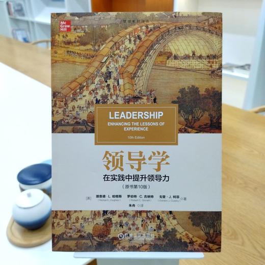 官网 领导学 在实践中提升领导力 原书第10版 哈格斯 教材 9787111736172 机械工业出版社 商品图1