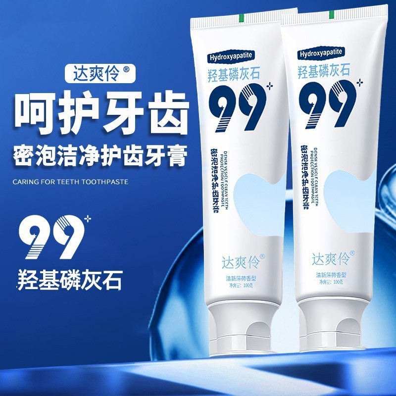 【秒杀❗️１０元抢3支🔥99羟基磷灰石牙膏】3重净白，洁净不伤牙釉质，通过物理摩擦去除牙齿表面的污渍！网红款强健牙齿护龈减小牙渍口臭密泡洁净
