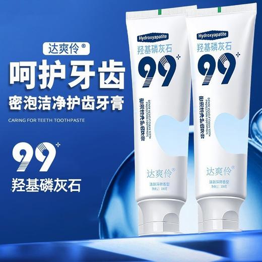 【秒杀❗️１０元抢3支🔥99羟基磷灰石牙膏】3重净白，洁净不伤牙釉质，通过物理摩擦去除牙齿表面的污渍！网红款强健牙齿护龈减小牙渍口臭密泡洁净 商品图0