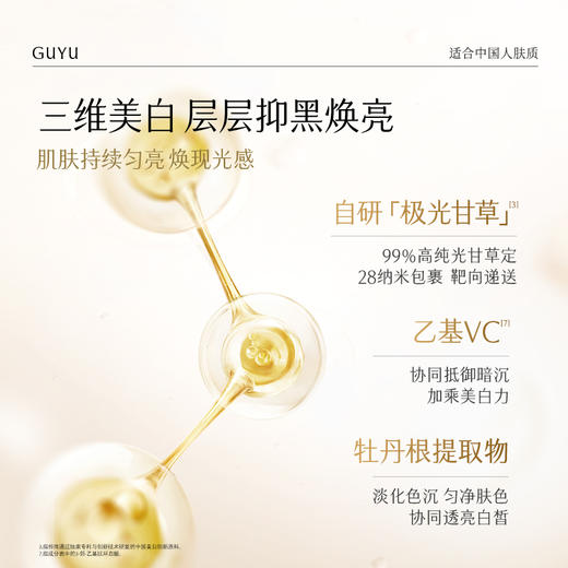 【会员随心选】谷雨「光感乳」光感美白滢润修护精华乳100ml#专区部分退款不发货# 商品图3