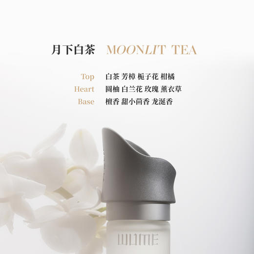 无弥白噪音系列无火香薰｜月下白茶睡眠香薰｜拂晓莲舟灵感香薰 商品图4