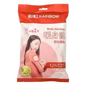 彩虹暖身贴（10片装）