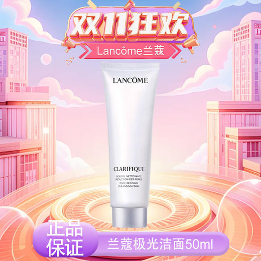 【双12嗨购节】【全球购】Lancôme法国兰蔻极光洁面50ml极光净澈焕肤洁面乳·现货速达 商品图10