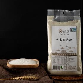 石间有机七宝粉  石磨整粒慢磨【京东快递送货上门】