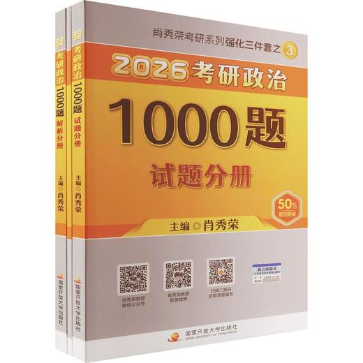 2026肖秀荣考研政治1000题 商品图0