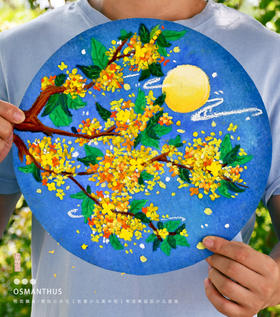 《月下桂影：秋日课堂里的桂花香》秋天花朵【自动发货：下单后，点击手机短信中收到的链接，即可获取文件下载的链接；如有任何问题，可添加客服微信hm33268获得帮助】